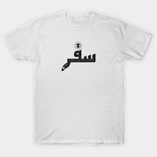 Safar ( The Journey ) T-Shirt